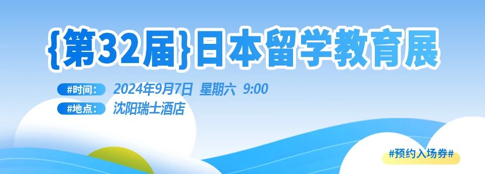日本出國留學(xué) 日本出國留學(xué)